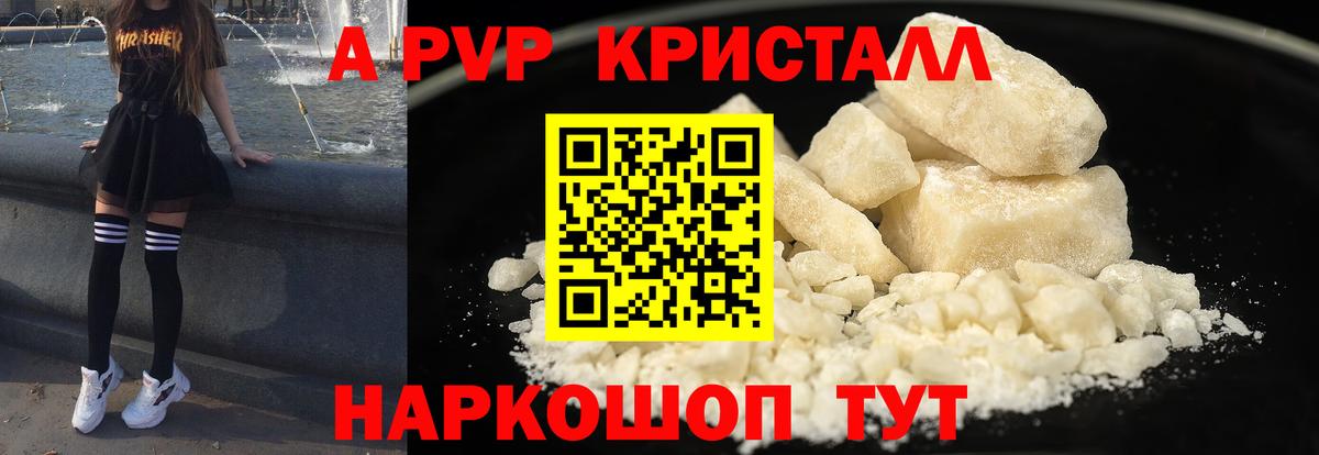 А ПВП крисы CK  купить наркотик  Alpha PVP  Артёмовский  Вход с VPN  A PVP крисы CK 