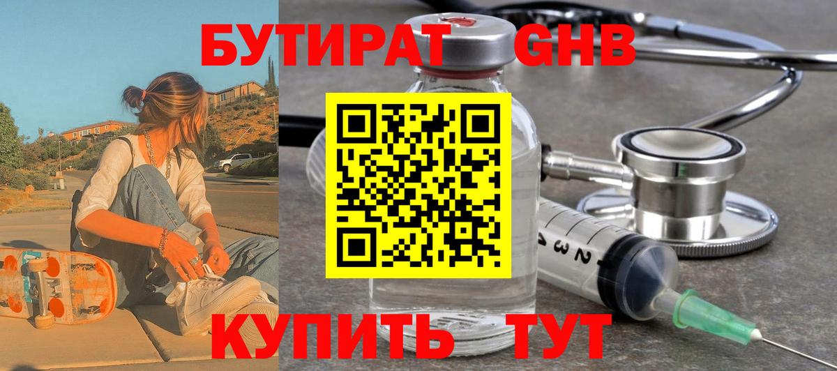 БУТИРАТ BDO 33%  БУТИРАТ  Артёмовский  Вход с VPN 