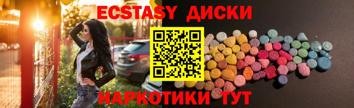 Экстази диски  Вход с VPN  где купить наркотик  ЭКСТАЗИ ешки  Артёмовский 