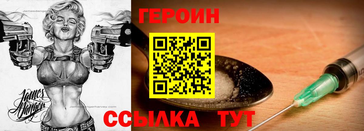 Героин Heroin Артёмовский