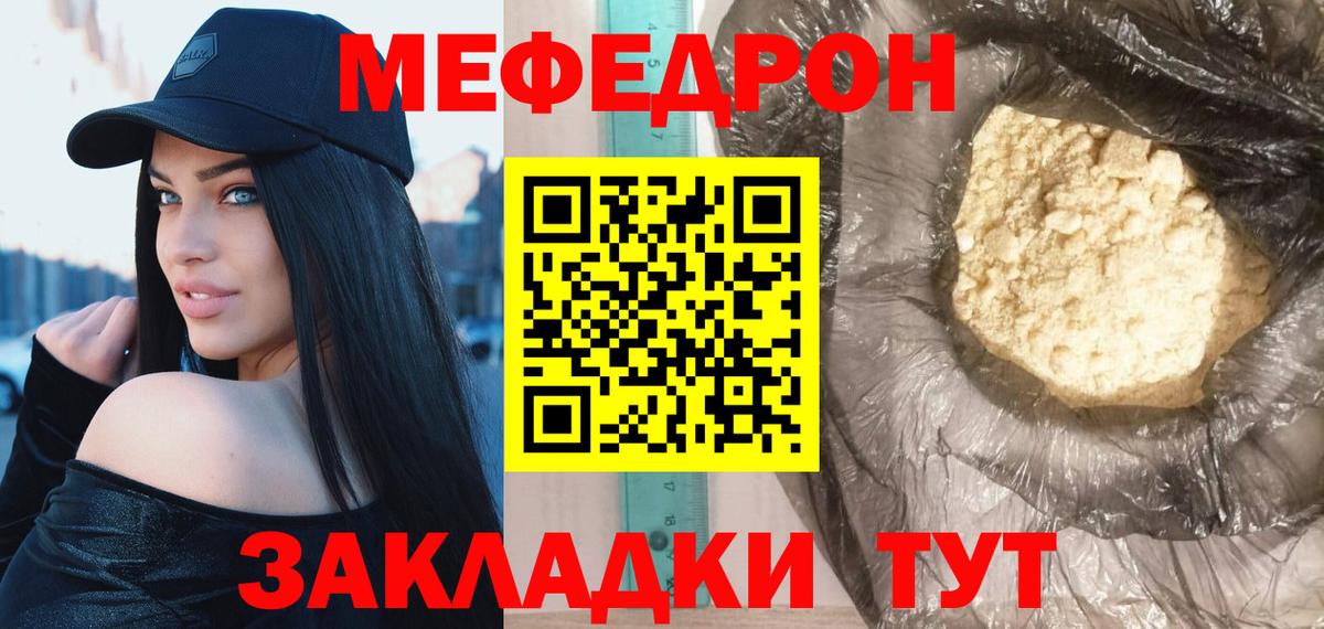 Мефедрон mephedrone  МЕФ  Меф кристаллы  Артёмовский  Вход с VPN 