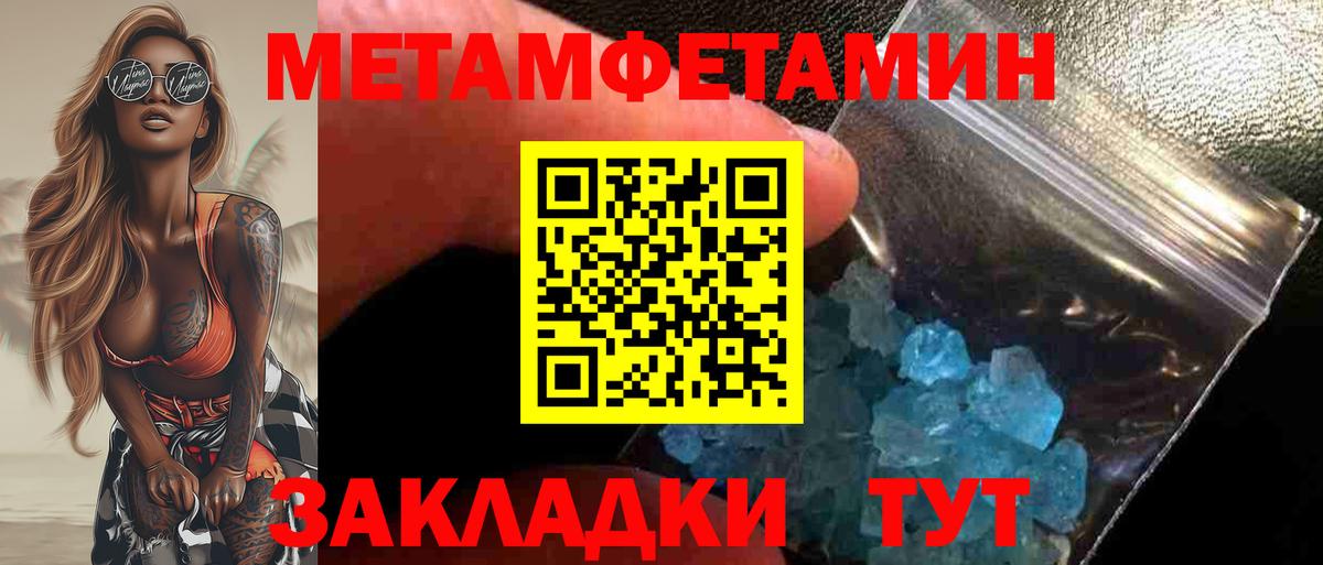 МЕТАМФЕТАМИН кристалл  Вход с VPN  Артёмовский 